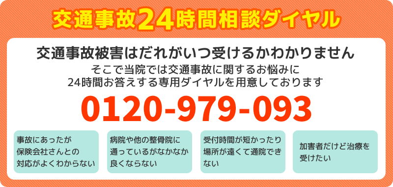 交通事故専門フリーダイヤル
